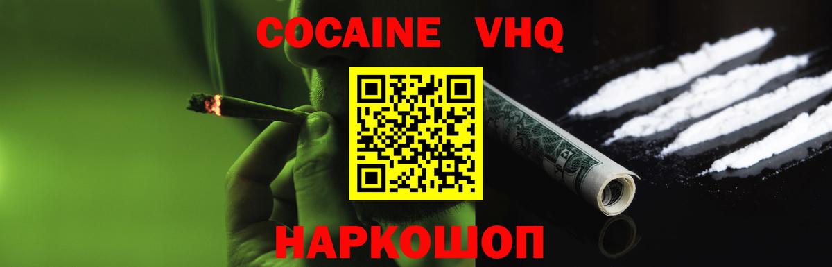 Cocaine VHQ  Вход с VPN  Балтийск  Cocaine 99% 
