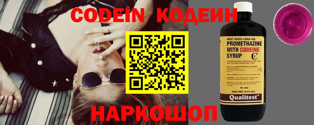 Codein Purple Drank Балтийск