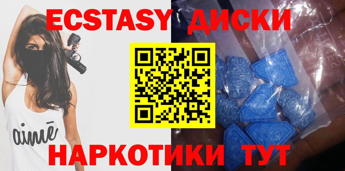 Ecstasy таблы Балтийск