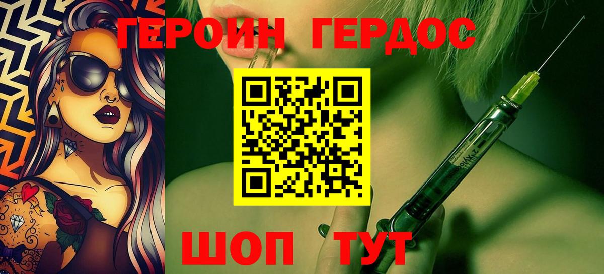 Героин Афган  Вход с VPN  Балтийск 