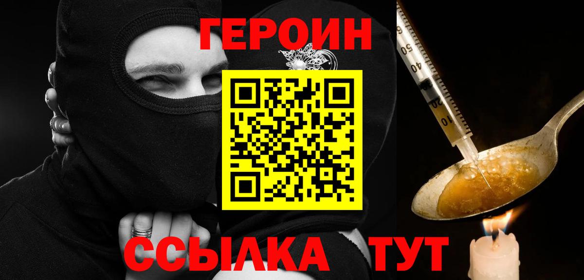 Героин хмурый Балтийск