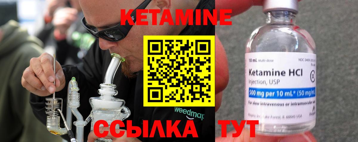 Кетамин ketamine  Вход с VPN  Балтийск 