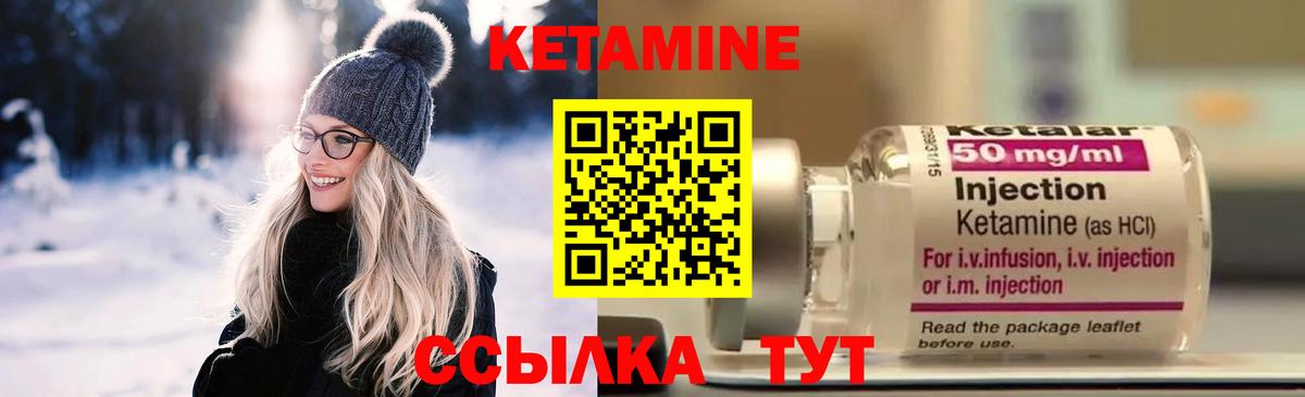Кетамин VHQ Балтийск
