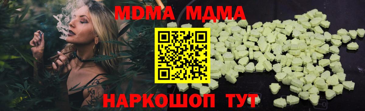MDMA кристаллы Балтийск