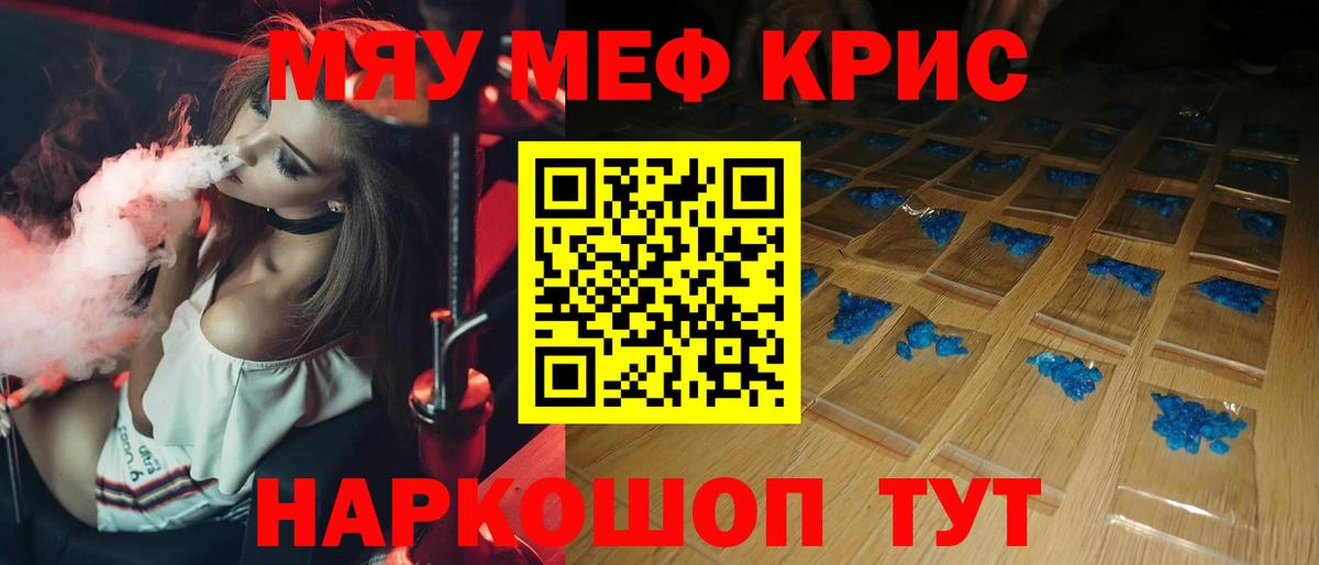 МЕФ  МЕФ  Вход с VPN  МЕФ кристаллы  МЯУ-МЯУ кристаллы  Балтийск 