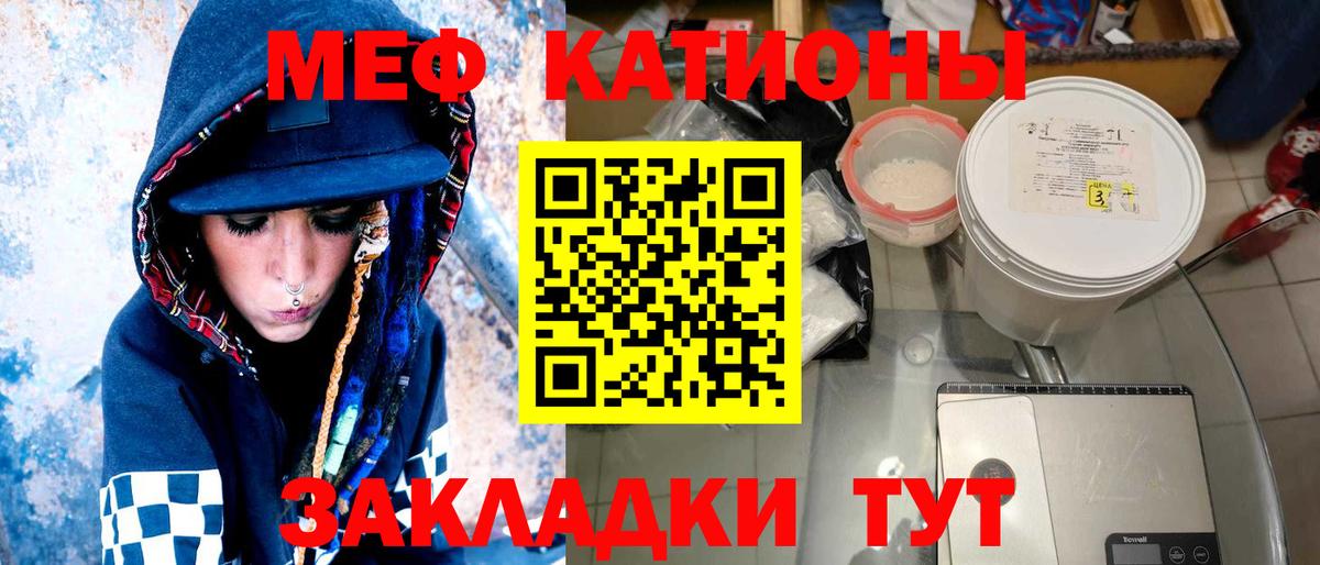 Меф мука Балтийск