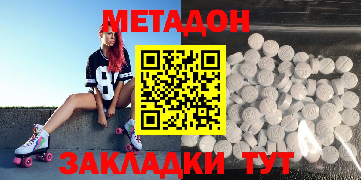 Балтийск  МЕТАДОН methadone  Метадон кристалл  Вход с VPN 