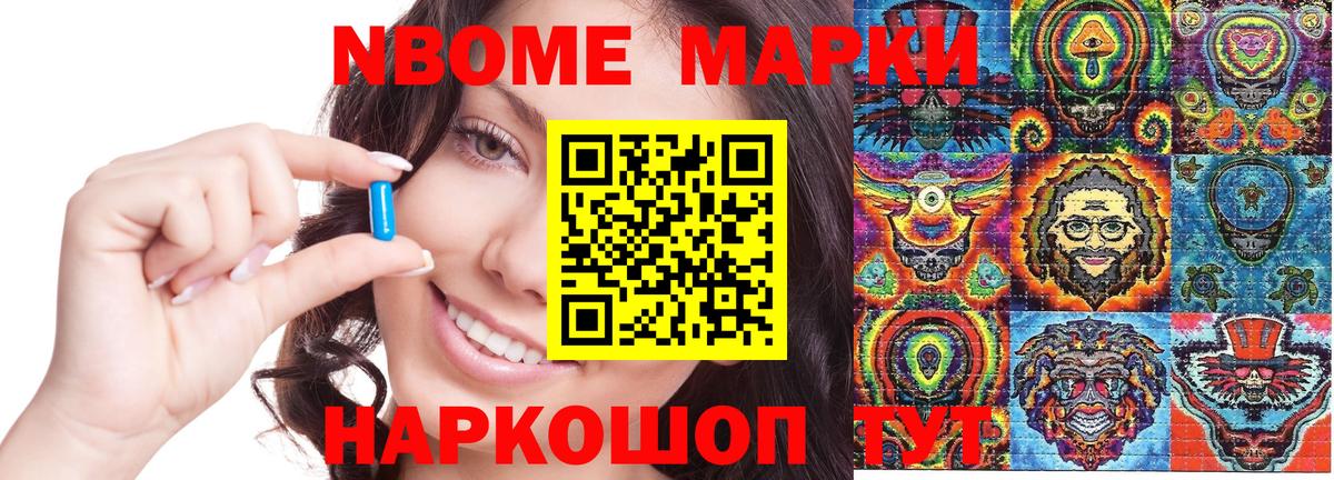 Марки 25I-NBOMe 1500мкг Балтийск